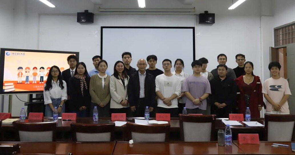 计算机科学与数学学院举办 首届...